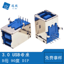 高质量全铜B型USB3.0母座 BF90度插脚DIP插板方口高速打印机接口