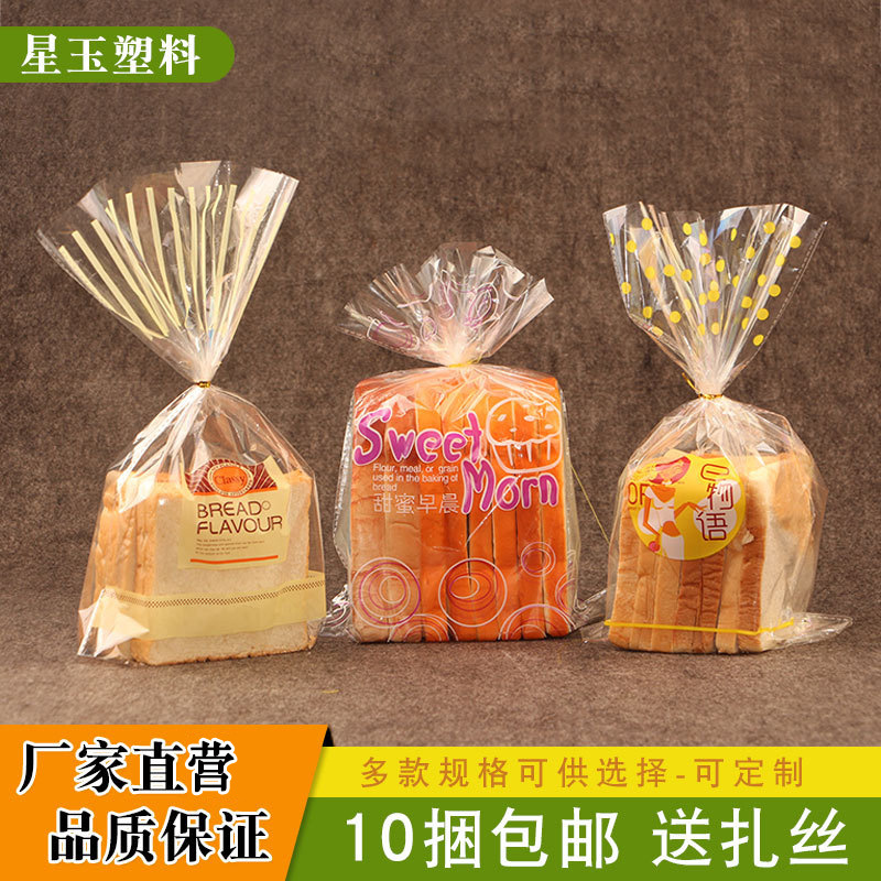 opp面包袋烘焙透明扎丝封口食品包装袋子切片土司面包袋子  现货