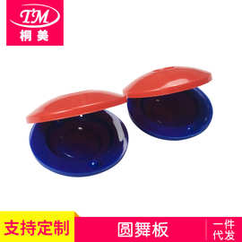 厂家批发塑料圆舞板 儿童响板奥尔夫打击乐器双色塑料响板