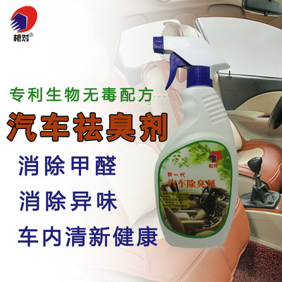 Relative automobile Deodorant Sprays Odor atomization sterilization fresh formaldehyde Fishy Supplying wholesale