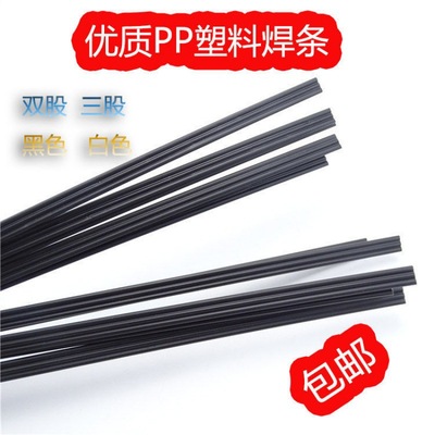 Plastic welding rod PP Plastic welding automobile Bumper black white Electrode Welding wire