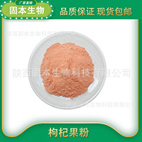 枸杞果粉1