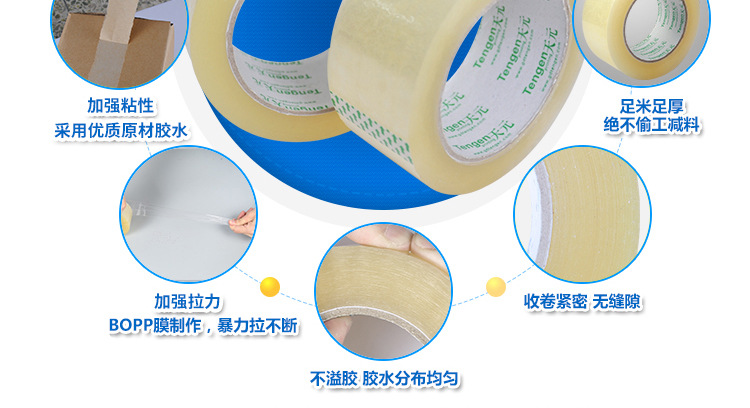 透明白封箱胶_04