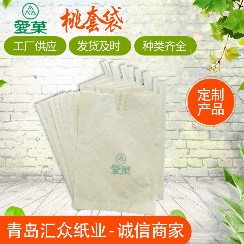 梨套袋 水果套袋  山东厂家生产防水水果套袋纸袋批发 可详询