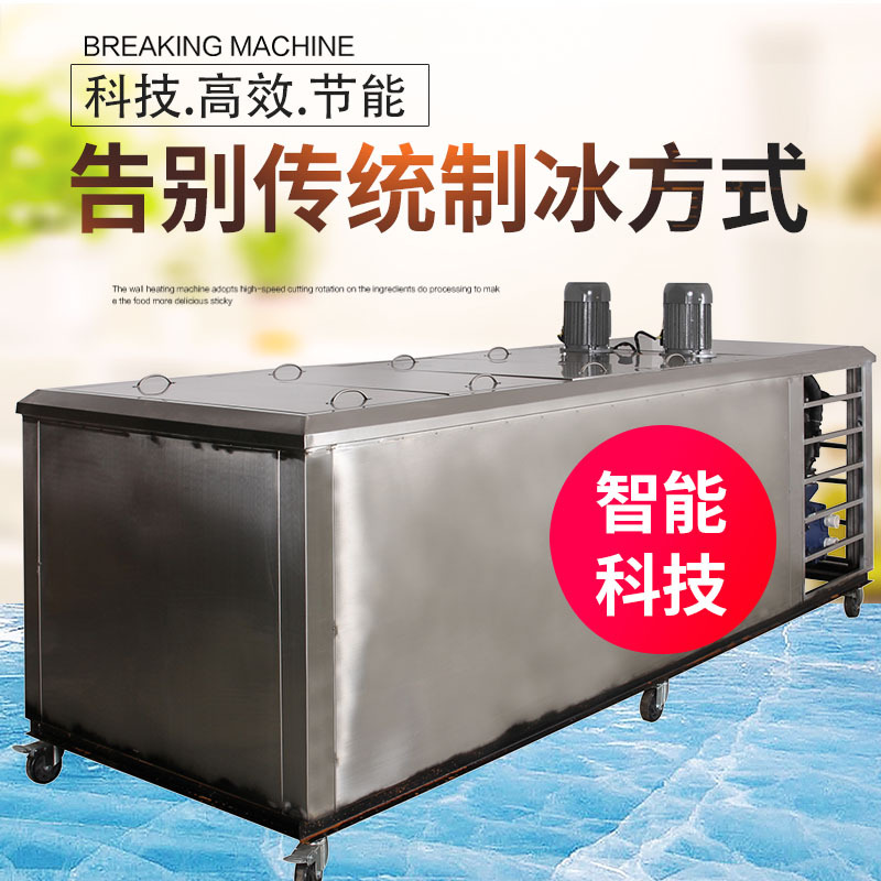 工业大型降温大方块制冰机冰条机片冰机厂家定制