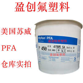 苏威 PFA MFA F1520 超韧 低流动 高耐热 抗应力开裂 电线电缆料