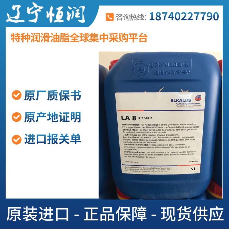 源头好货 艾卡鲁普ELKALUB LA 8P链条油LFC 1460H现货供应