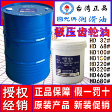 台湾国光牌极压机油HD68 CPC E.P. Lubricant HD68号重负荷齿轮油