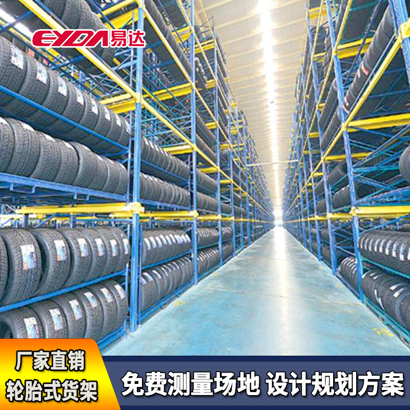 易达轮胎货架4S店货架 重型机场轮胎货架 仓储货架轮胎置物架