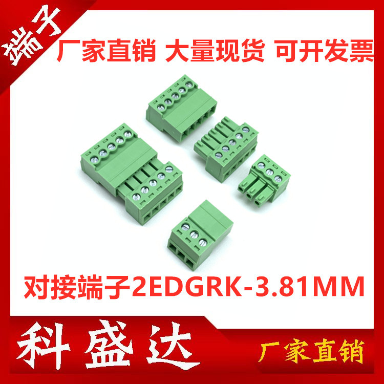 免焊对接15EDGRK-3.81MM对插式2EDGRK3.81插拔接线端子空中对插