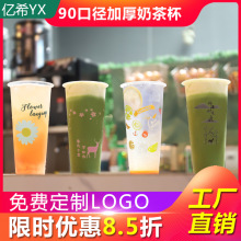 一次性塑料奶茶杯 带盖90口径塑料杯果汁杯 一次性1000个创意饮料