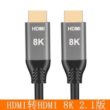 hdmi 2.1版 8k纯铜兼容4k120hz高清数据投影仪电视显示器音视频线