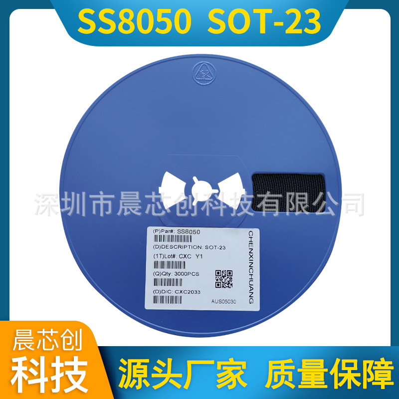 晶体管SS8050 SOT-23 丝印Y1 贴片三极管 工厂直供 现货直发