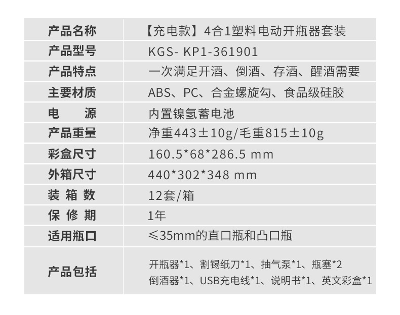 电子开瓶器详情