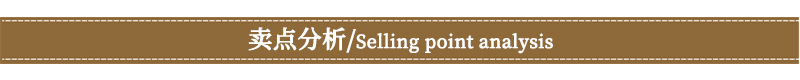 棕色-卖点分析.jpg