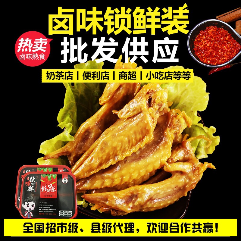 厂家批发锁鲜装香辣卤味熟食零食 盐焗鸡尖|ru