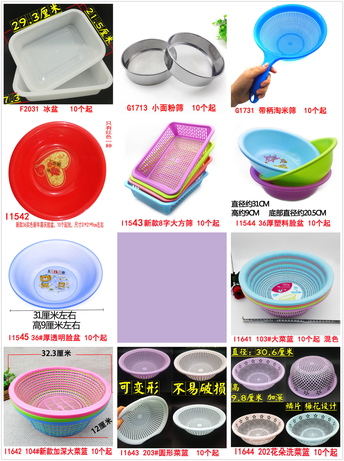 6脸盆 菜篮 米筛 垃圾篓-1