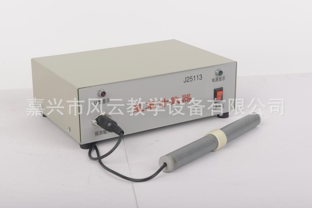 盖革计数器 卤素计数器 25113 核辐射检测仪 教学仪器 高中物理实