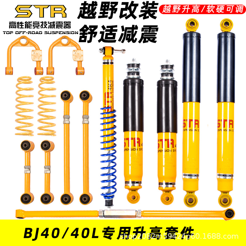 STR Beiqi BJ40 bj40L Modificación del chasis todoterreno amortiguador ajustable de nitrógeno resorte de elevación de cuatro piezas
