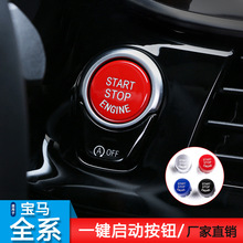 适用宝马一键启动按键 红色运动按键 汽车开关 运动款按钮 装饰件