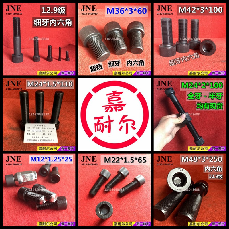 现货促销12.9级细牙内六角DIN912杯头左旋螺丝M8*1-M48*3幼牙反丝