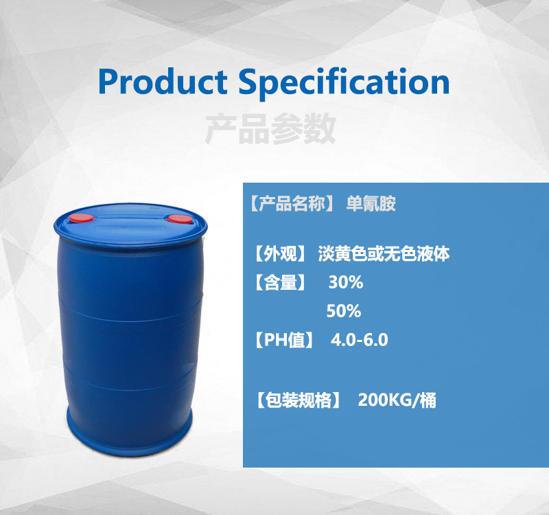 商品详情-单氰胺