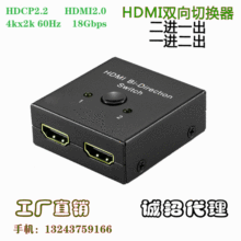萧合厂家二进一出分配器1x2 HDMI双向切换器4K60Hz