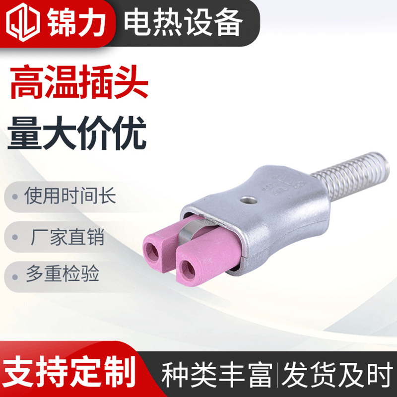 铝合金高温插头加热圈陶瓷电炉插头 工业插头插座