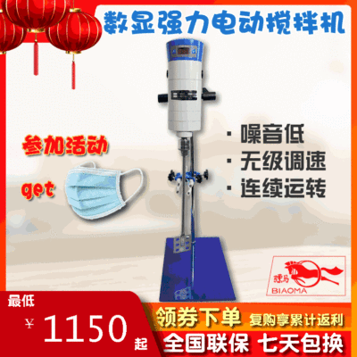 digital display Constant speed Strength Electric Mixer digital display Mixer Shanghai specimen Horse brand JB90-SH