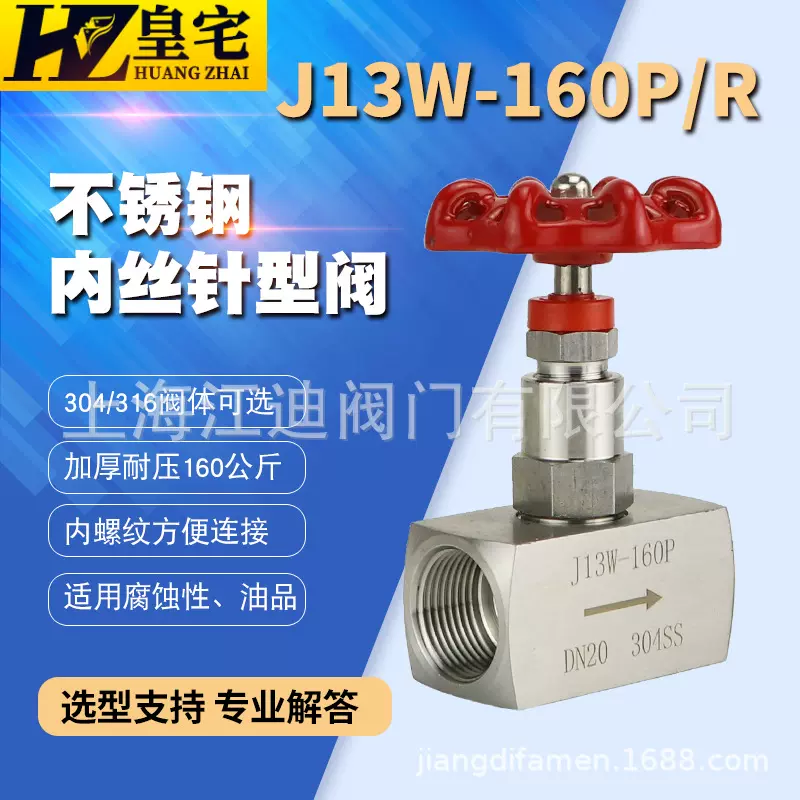 不锈钢针型阀J13W-160P DN15  DN10正304高压针型阀仪表阀M20*1.5