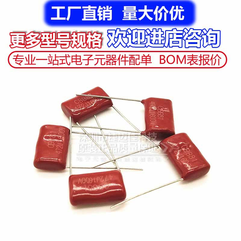 CBB 472J1600V 15MM 薄膜电容器  0.0047UF 4.7NF 1600V 间距15mm