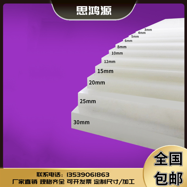 PP菜板水箱焊接板pp板冲床橡胶板裁断斩板尼龙板30厚PP板白色塑料