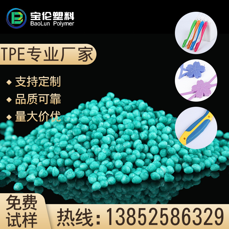 tpe Adhesive material Yangzhou Thermoplastic elastomer tpe Raw material injection grade PP Adhesive material TPE grain