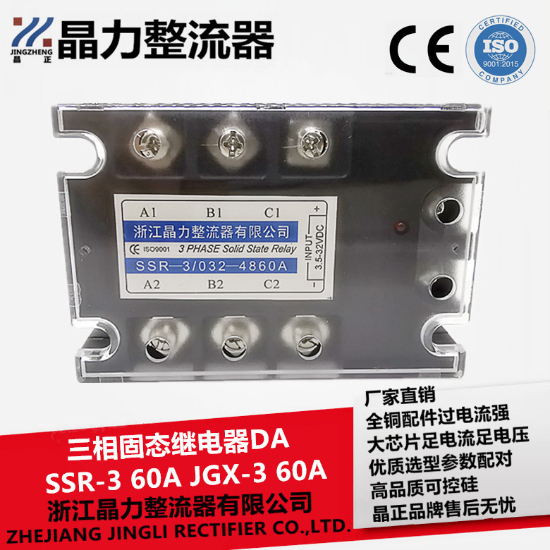 三相固态继电器60A SSR-3 4860A 三相直流控交流60A JGX60A