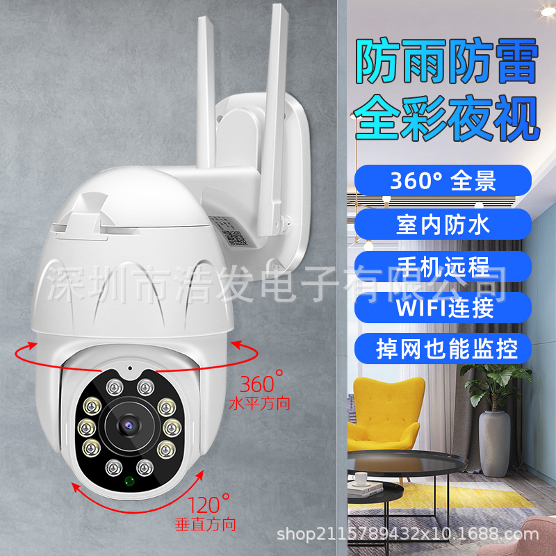摄像头家用室外360度全景高清夜视户外连手机无线wifi远程监控器