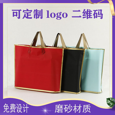 磨砂时尚服装店男女装童装袋子塑料礼品袋手拎购物饰品手提袋定制|ru