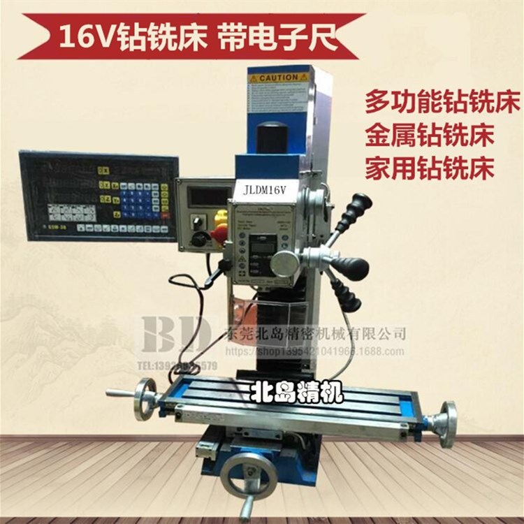 多功能钻铣床16V带电子尺钻铣床家用钻铣床教学钻铣床小钻床铣床