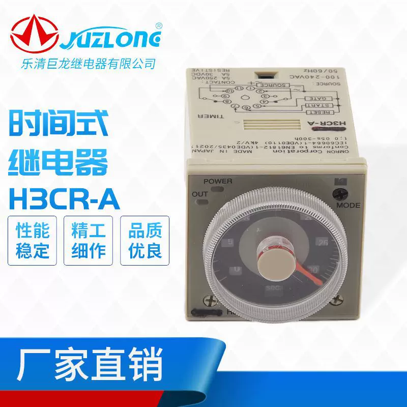 厂家批发100-240VAC巨龙H3CR-A晶体管时间限时时间继电器