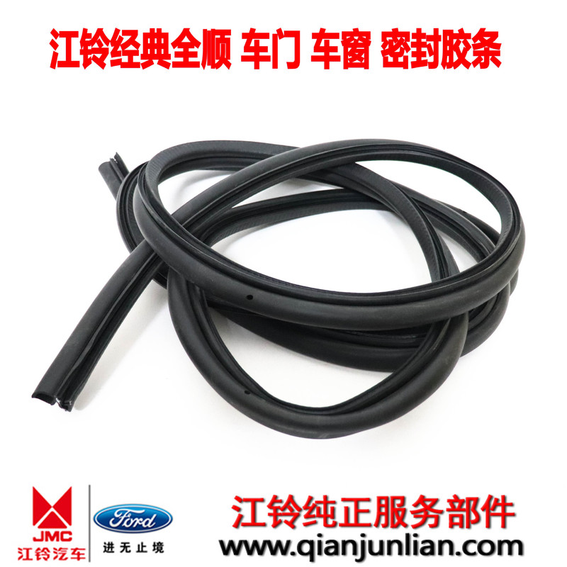 Applicable to Jiangling Classic fully shun door sealing strip window sealing strip front door middle door fixed sliding window