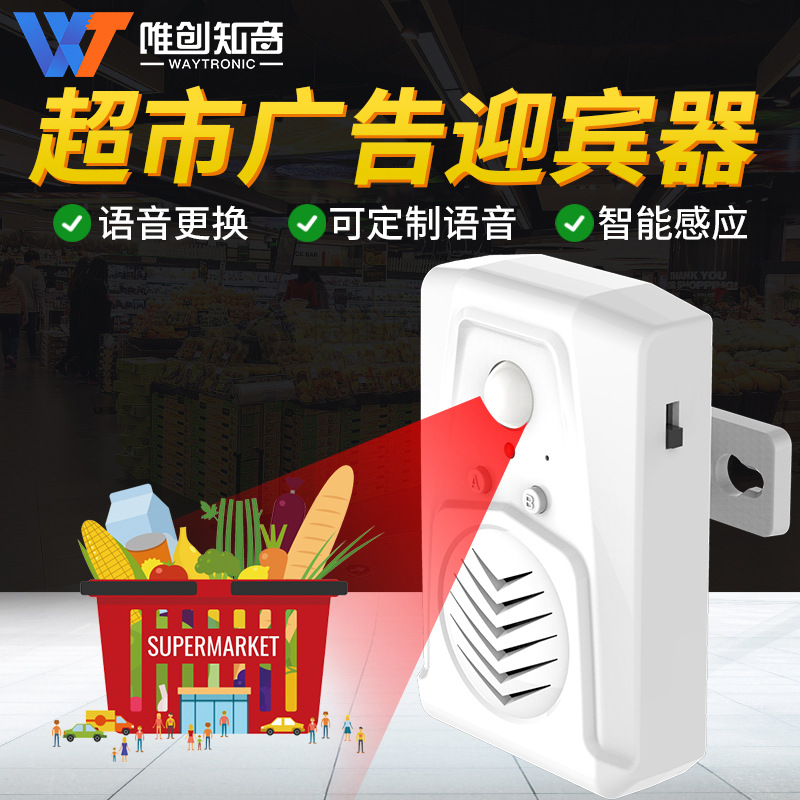 店铺感应门铃 欢迎光临门感应门铃 智能红外线语音提示器来人提醒-阿里巴巴