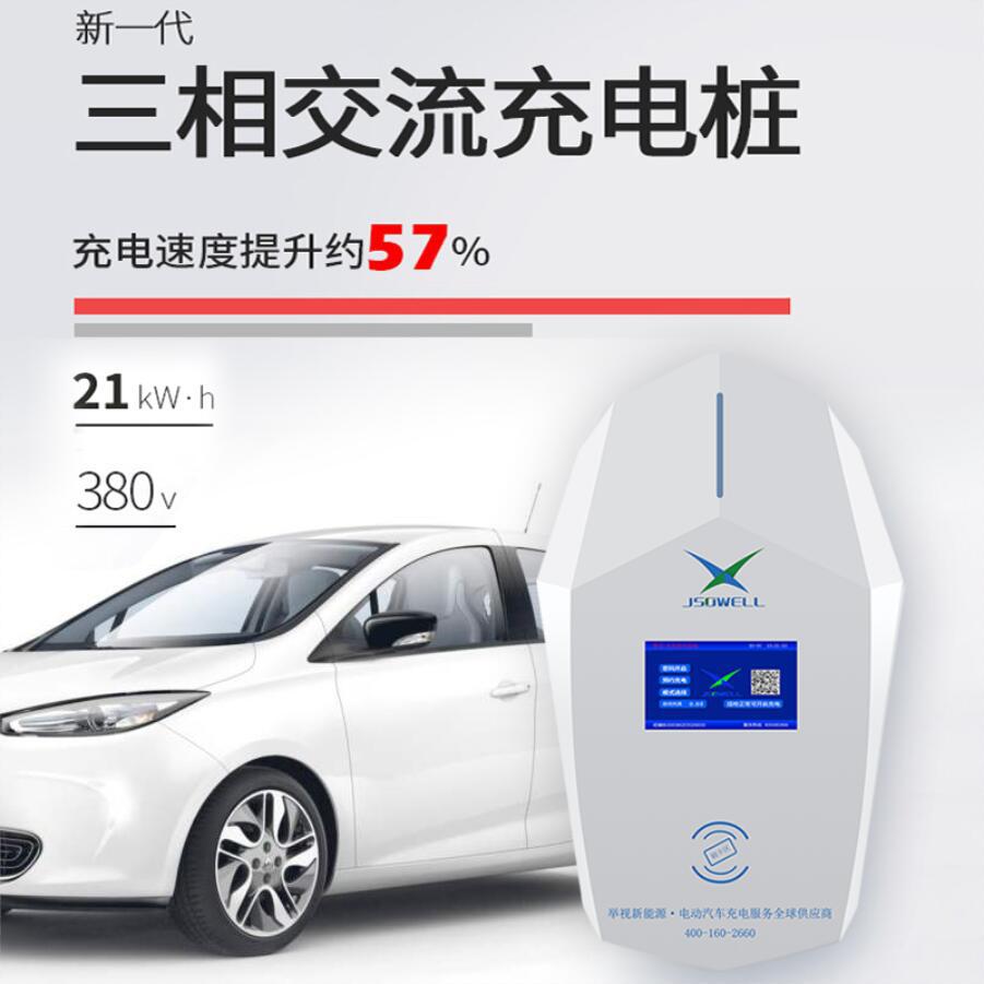 电动汽车交流充电桩国标通用充电器21KW壁挂式家用充电枪厂家直销