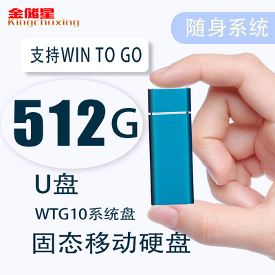金储星PSSD迷你U盘1t512g移动固态硬盘USB3.0电脑外置硬盘WinToGo|ms
