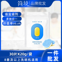 简境洗碗块多效合一高效去油污 西门子家用洗碗机专用洗涤块剂盐