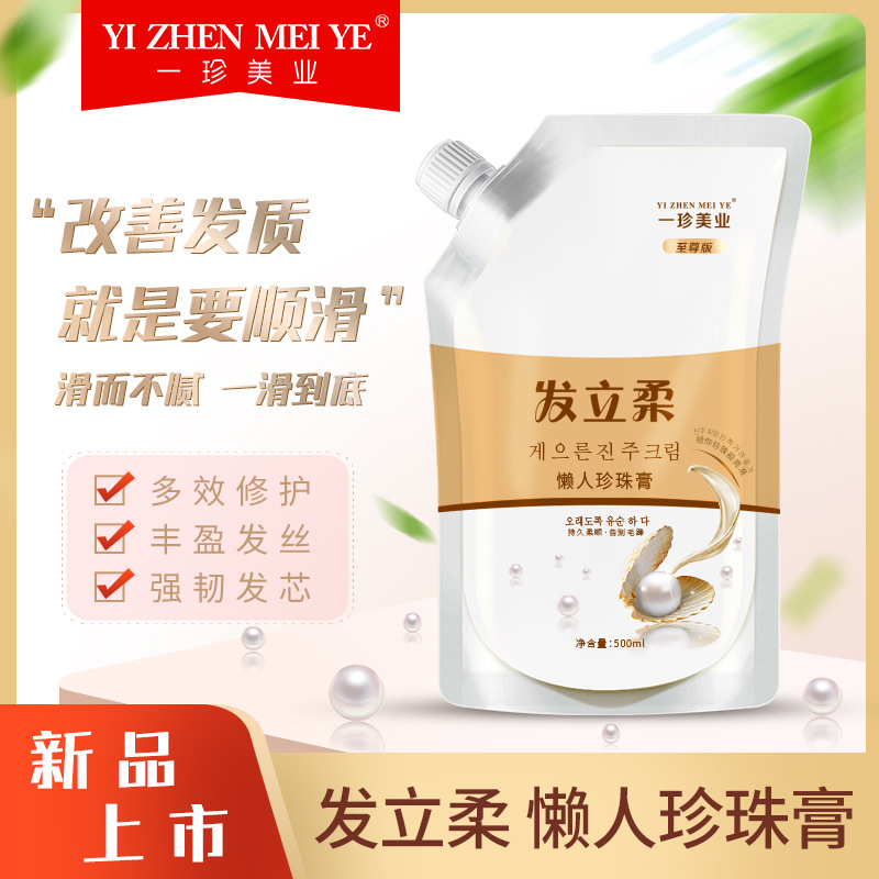 滑溜溜抓不住免蒸发膜改善毛躁烫染补水修护垂顺亮头发护理护发素