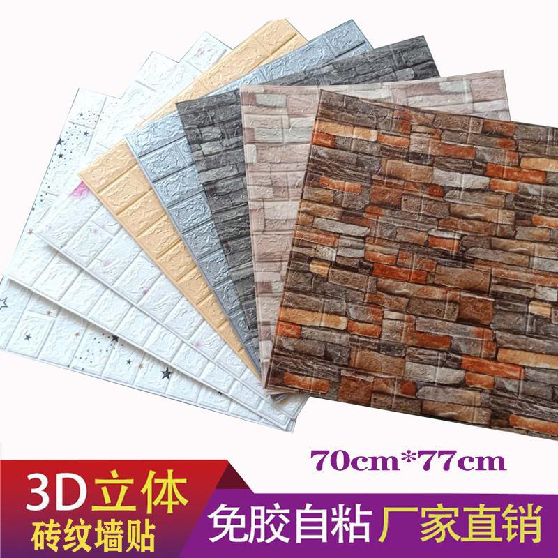 3D Three-dimensional wall stickers a living room television background Wall stickers autohesion Brick pattern 3D wallpaper Self-adhesive wallpaper Wall paste manufacturer