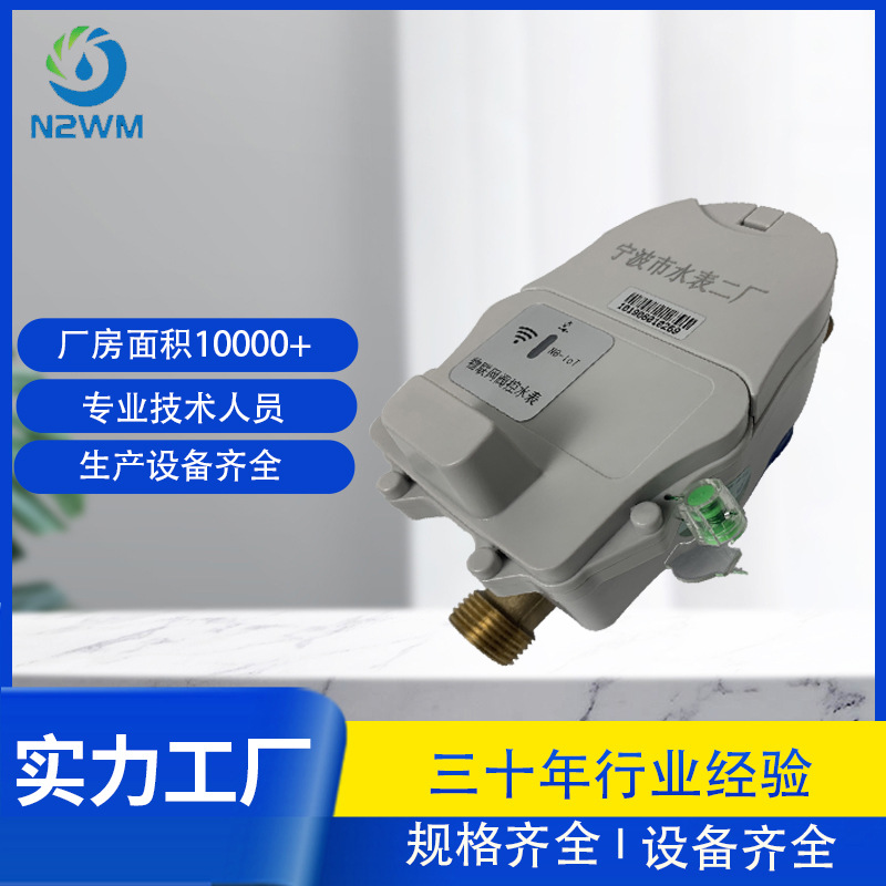 宁波水表二厂厂家供应无线lora NB-lot物联网智能水表无线抄表