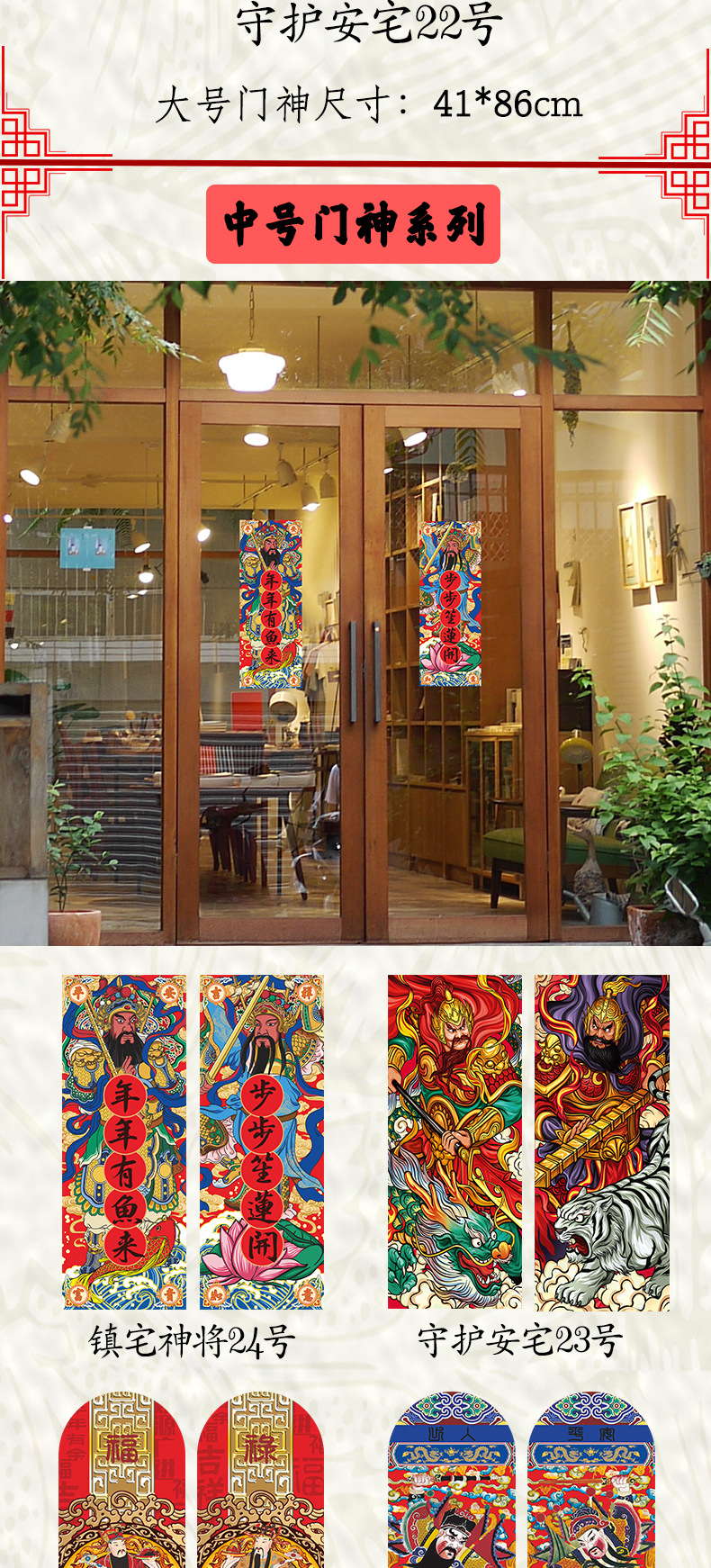 门神详情页_03