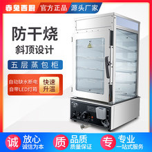 商用蒸包子機五格蒸包櫃電熱全自動蒸包機蒸速凍饅頭包子機器蒸箱
