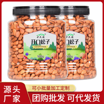 开口松子500g/罐装现货 休闲美味小零食坚果松子罐装厂家批发