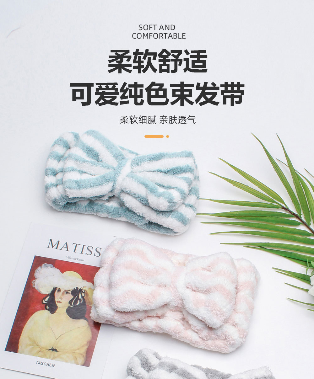 洗脸发带